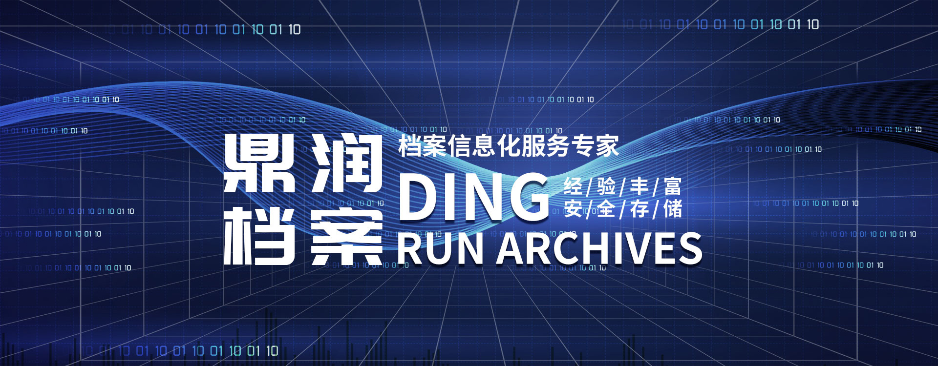 哈尔滨档案整理