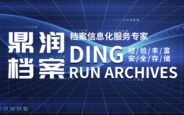 哈尔滨档案整理
