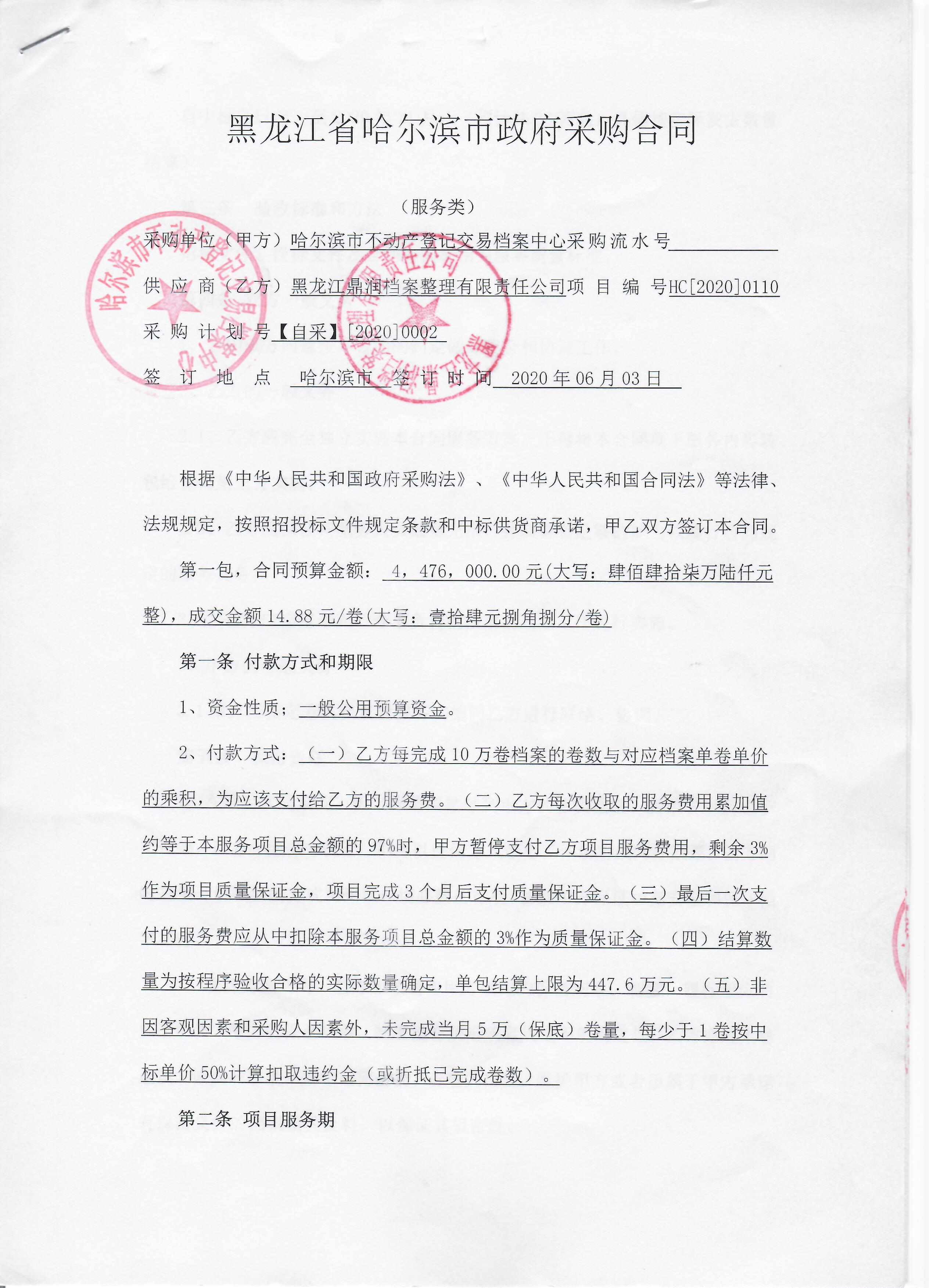 哈尔滨市不动产登记交易档案中心