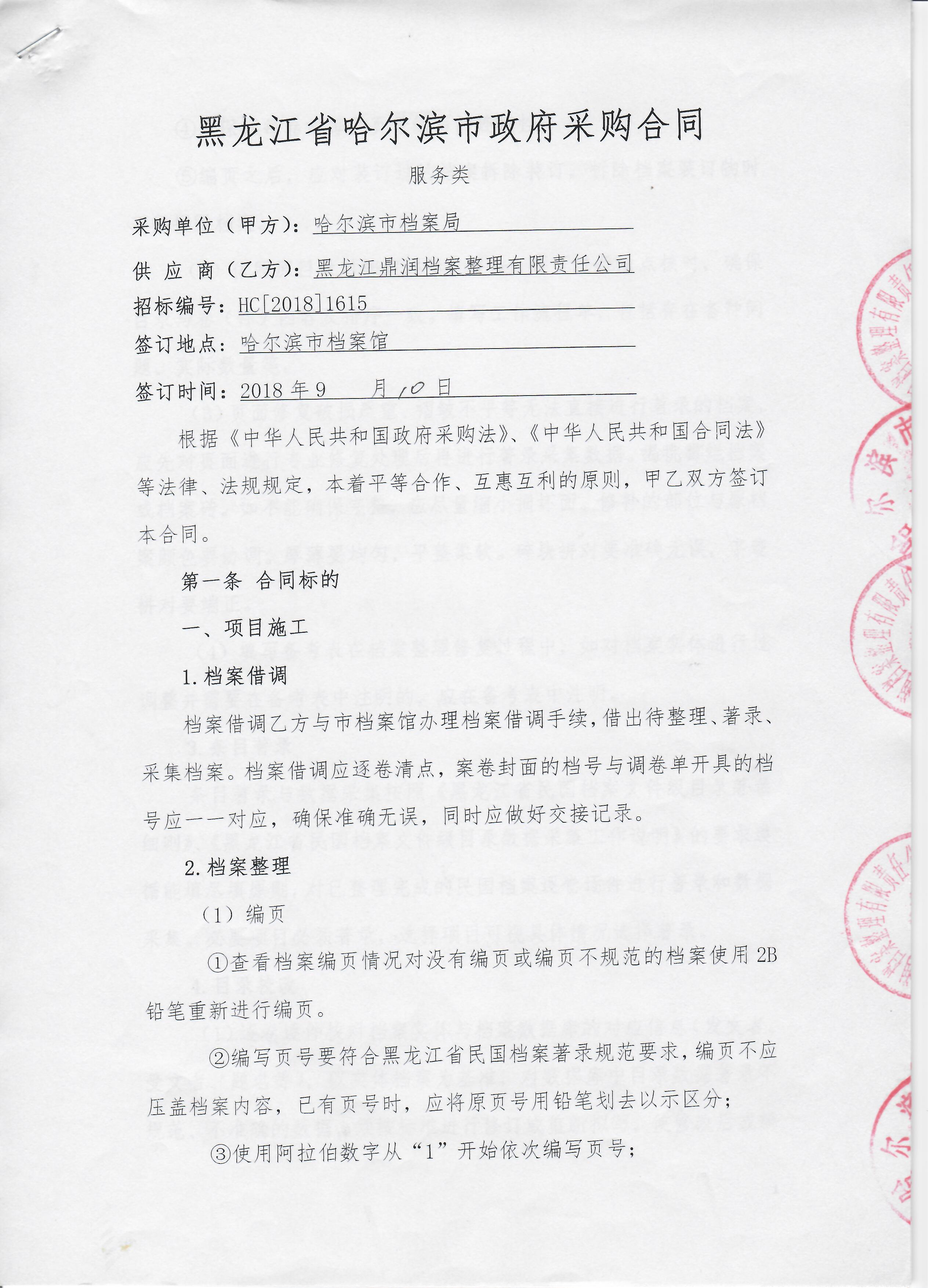 哈尔滨市档案局