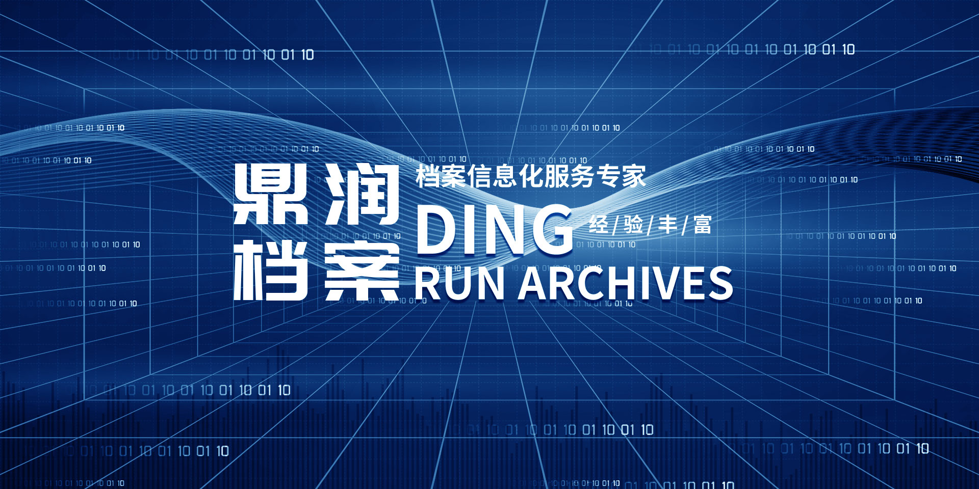 哈尔滨档案整理