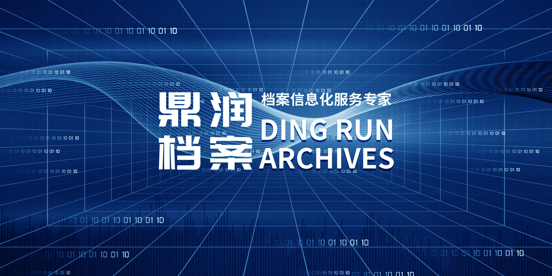 哈尔滨档案整理