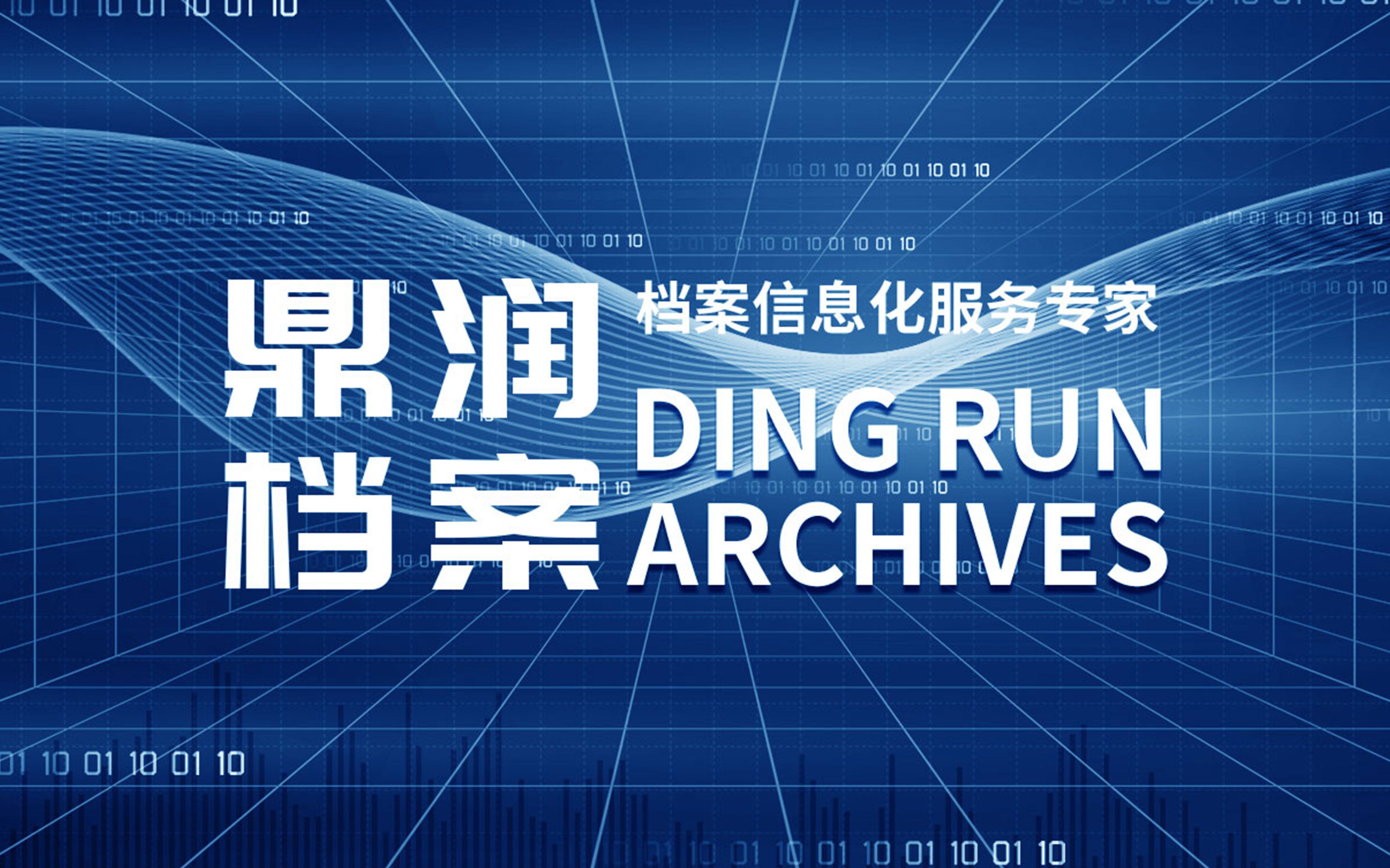 哈尔滨档案整理,哈尔滨档案整理公司,黑龙江档案整理公司