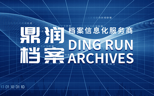 哈尔滨档案整理,哈尔滨档案整理公司,黑龙江档案整理公司